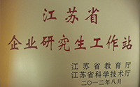 江蘇省企業(yè)研究生工作站